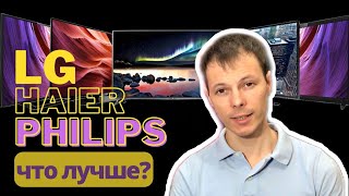 Телевизор Lg, Haier или Philips || Сравнение трёх моделей 43 диагонали с разрешением 4К фото