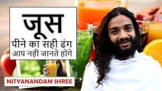 JUICES | THE RIGHT METHOD TO INTAKE JUICES &amp; RIGHT TIME TO TAKE &amp; DIGEST JUICES BY NITYANANDAM SHREE