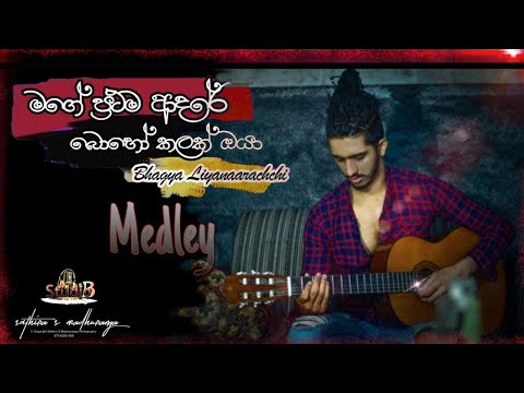 Mage prathama adare & Boho kalak oya Cover (Medley) |  Bhagya Liyanaarachchi