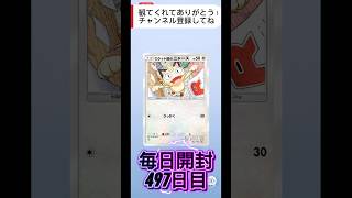 【ポケポケ】毎日開封497日目「ロケット団の野望」パック開封 #ポケポケ #ポケポケ開封 #ロケット団の野望 #ポケモンカード #ポケカ