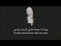أغنية One Day I Gonna Fly مترجمة