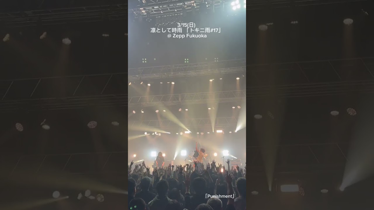3/15@ Zepp Fukuoka  凛として時雨 「トキニ雨#17」「Punishment」