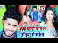Maithili New Sad Song 2026 Anil Yadav Ke Gana Bewafai Song Maithili New Bewafai Geet