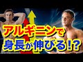 必須アミノ酸の次に大事!?背を伸ばす効果もあるアルギニンとは?