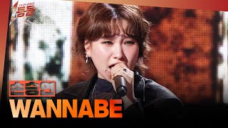 Download lagu [1등들] ＜보이스 코리아1＞ 우승자 손승연 - WANNABE, MBC 260412 방송 mp3