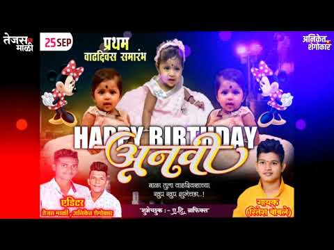 ||HAPPY BIRTHDAY ANVI🎂💐||NEW BIRTHDAY SONG🎤🎶#birthdaysong #agrikoli #koli