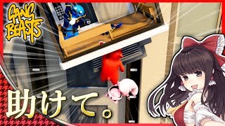 【ゆっくり実況】事故多発ギャングビースト【Gang Beasts】