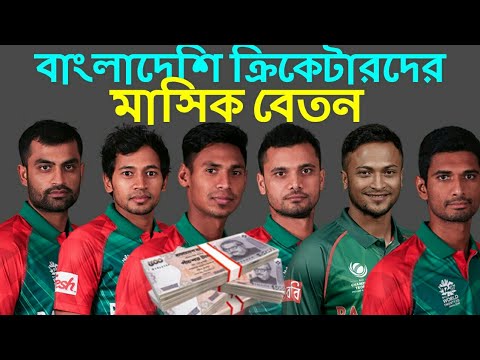 download lagu mp3 mp4 Tamim Iqbal Salary, download lagu Tamim Iqbal Salary gratis, unduh video klip Tamim Iqbal Salary