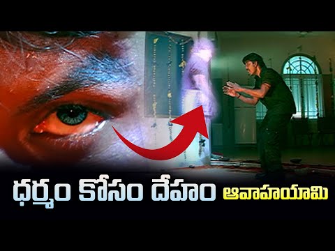 ధర్మం కోసం దేహం ఆవాహయామి | Lawrence | Rajkiran | MUNI | ETV #MUNI