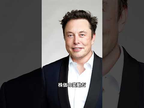 イーロン・マスク氏:証券取引委員会がツイートについてテスラに警告