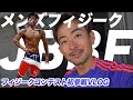 丁寧な生活で過ごすJBBFフィジーク大会まであと2週間。【コンテスト前vlog】