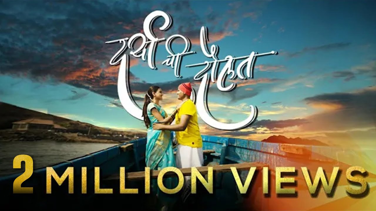 Daryachi Daulat | Sagar Shinde | Sonali Sonawane | Charan Patil | Supriya Talkar | - Sonali Sonawane & Sagar J Shinde Lyrics in Marathi Daryachi Daulat | Sagar Shinde | Sonali Sonawane | Charan Patil | Supriya Talkar | - Sonali Sonawane & Sagar J Shinde Lyrics in Marathi