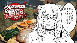 ワンオペで挑むJapanese Ramen Simulator【獅白ぼたん/ホロライブ】