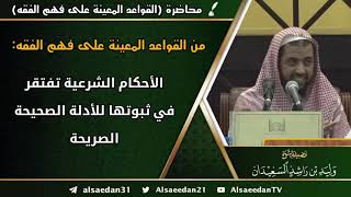 صورة القواعد المعينة على فهم الفقه