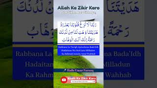 Download lagu Rabbana La Tuzigh Quloobana Bada'Idh Hadaitana Wa Hab Lana Milladun Ka Rahmah Innaka Antal Wahhab mp3
