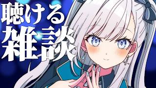 【雑談】動画からの方もお気軽に！なんとなく聴けるラジオのようなライブ配信！2026.07.01 #VTuber