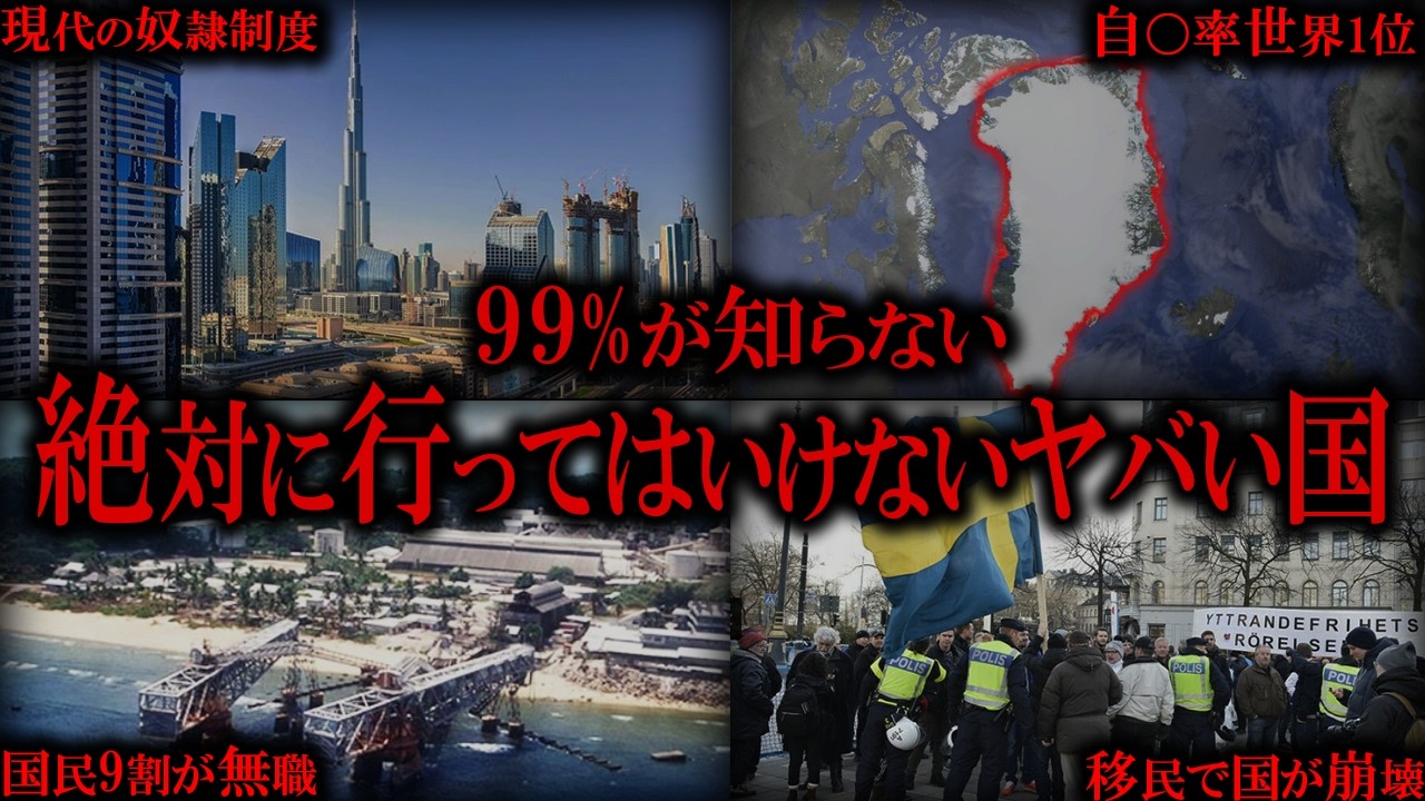 【睡眠用】絶対に行ってはいけないヤバい国まとめ【たっくーTV/作業用】