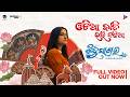 ଓଡିଆ ଜାତି ଭାରି ବଢିଆ The Odia Anthem Bindusagar Prakruti Mishra Smrut