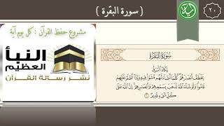 تفسير الآية : 20 من سورة البقرة . image