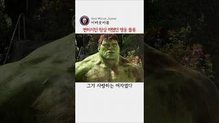 뻔하지만 항상 먹힌 영웅 플롯 #마블