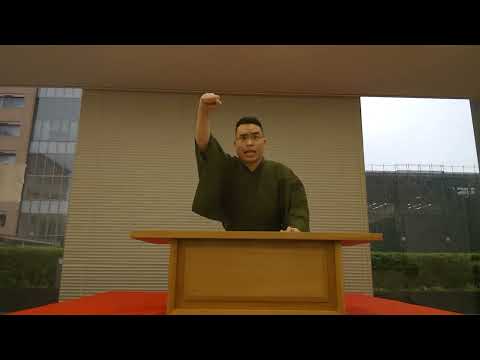 日本文化学科 【二代目星友亭神様　講談「白隠禅師(濡衣禅師)」】第一日目
