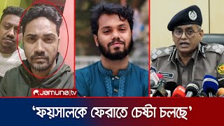 হাদির হত্যাকারীরা ভারতে পালানোর কথা নিশ্চিত করলো পুলিশ | DMP | Hadi | Jamuna TV