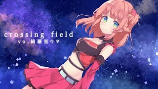 【SAO】LiSA - crossing field / 綺羅星ウタ【歌ってみた】Sword Art Online