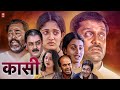 KASI Full Movie Hindi Dubbed Movie Full Movie