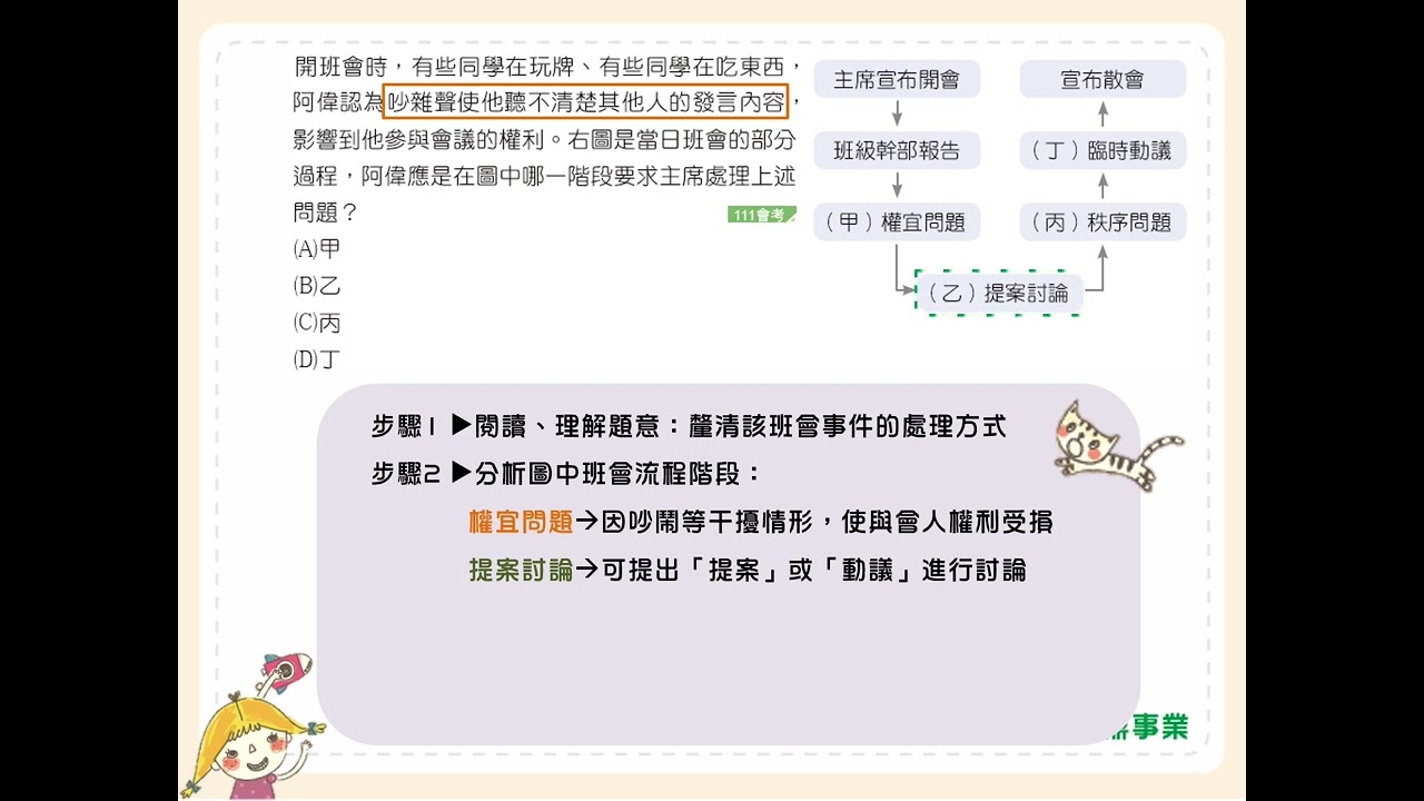P.45 單元3 會考一點通1 第1題