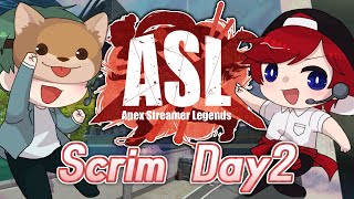 【APEX】Apex Streamer Legends 3～スクリムDAY2～【 #ASL_APEX】