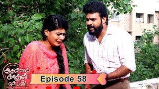 Aadhalinaal Kaadhal Seiveer - Vikatan Tv Serial