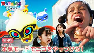[天てれ] はてなの特訓！ナディアの本気！！イマジネ物語 第9話ダイジェスト【天才てれびくんgrow】| NHK