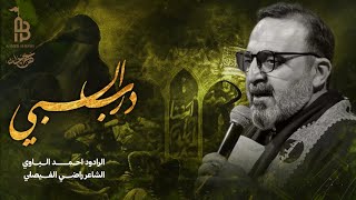 دروب السبي