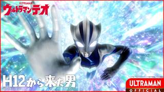 Download lagu ULTRAMAN TEO EP01 'The Man Who Came from H12' -- [JPN/ENG Audio Tracks | Multi Sub] mp3