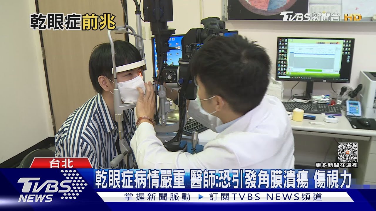 眼睛經常看3C出現「這症狀」!延誤就醫 醫師:下場慘