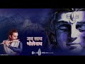 Jab Saath Bholenath Toh Kis Baat Ki Chinta Siddharth Mohan Best Shiva Bhajan Bawa Gulzar