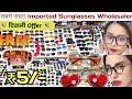 5 में स्टाइलिश चश्मा Cheapest Sunglasses Goggles Market Ballimaran C