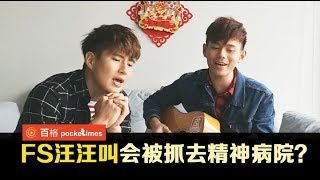 FS Fuying and Sam 唱新年歌给你听