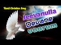 Jeevanulla Devane Vaarum Tamil Christian Song