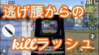 【荒野行動】元世界5位　逃げるは恥だがたまには大切