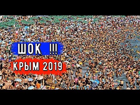 🔴🔴Я в ШОКЕ.Гурзуф.ПЛЯЖИ И ЦЕНЫ в Крыму.Отдых на пляже.Туристы в Крыму.Гурзуф 2019