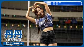 可愛い虎のカチューシャで登場。 丹丹  Fubon Angels  富邦悍將啦啦隊  치어리더 臺北大巨蛋 2024/7/27 【台湾チアTV】