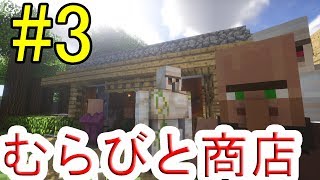 【お店建築】収穫＆むらびと商店を作ります！実況Part3【#マイクラ】【#村でスローライフ生活】