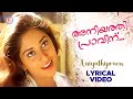 Aniyathipravinu Lyrical Video Song Aniyathipravu KS Chithra Ouseppachan S Ramesan Nair