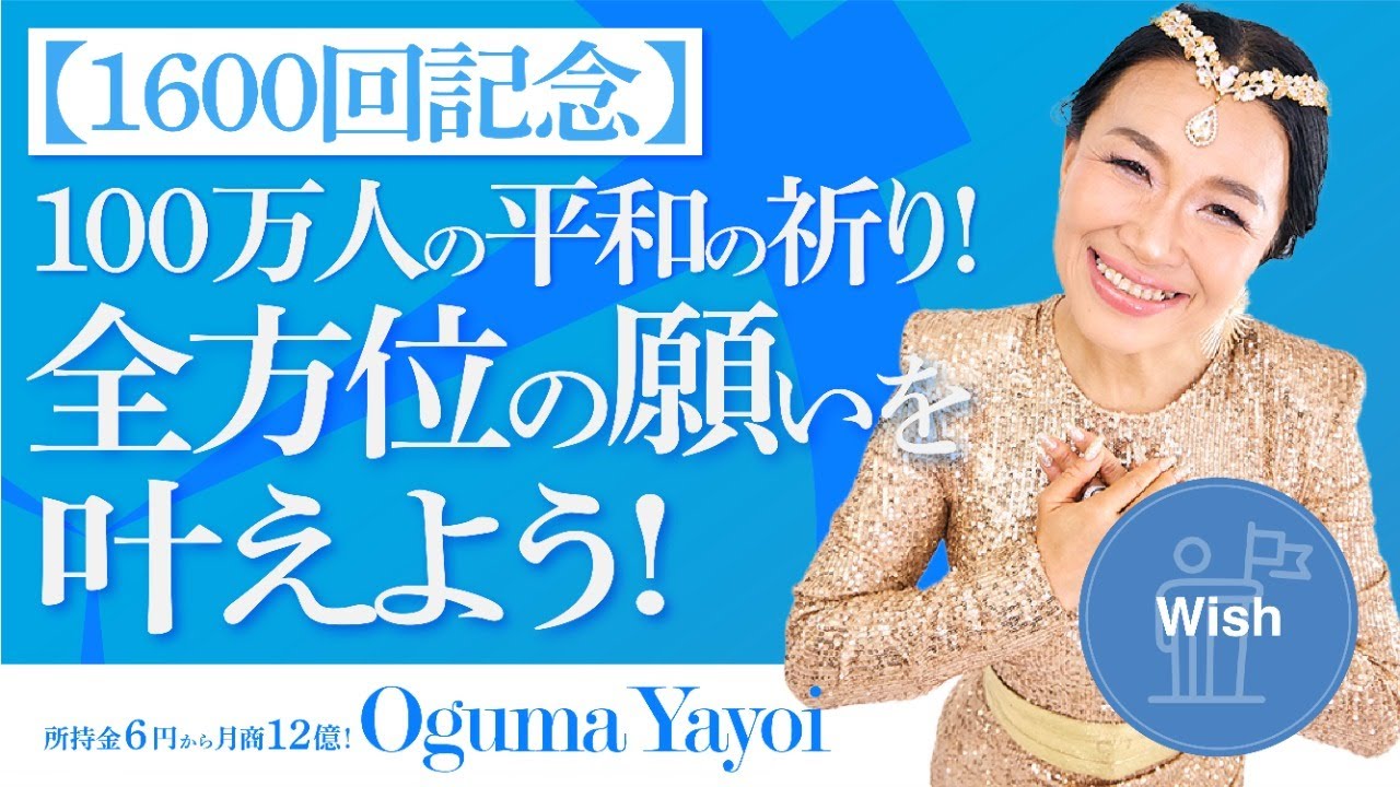 【1600回記念】100万人の平和の祈りフォトンが大降臨!全方位の願いを叶えよう🕊️