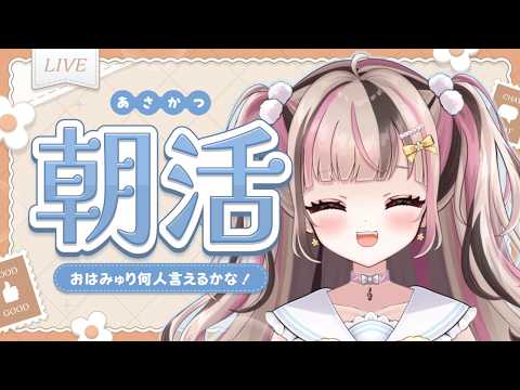 【 #朝活 #雑談 】朝の準備しながらおはようの挨拶!【 #新人VTuber 】