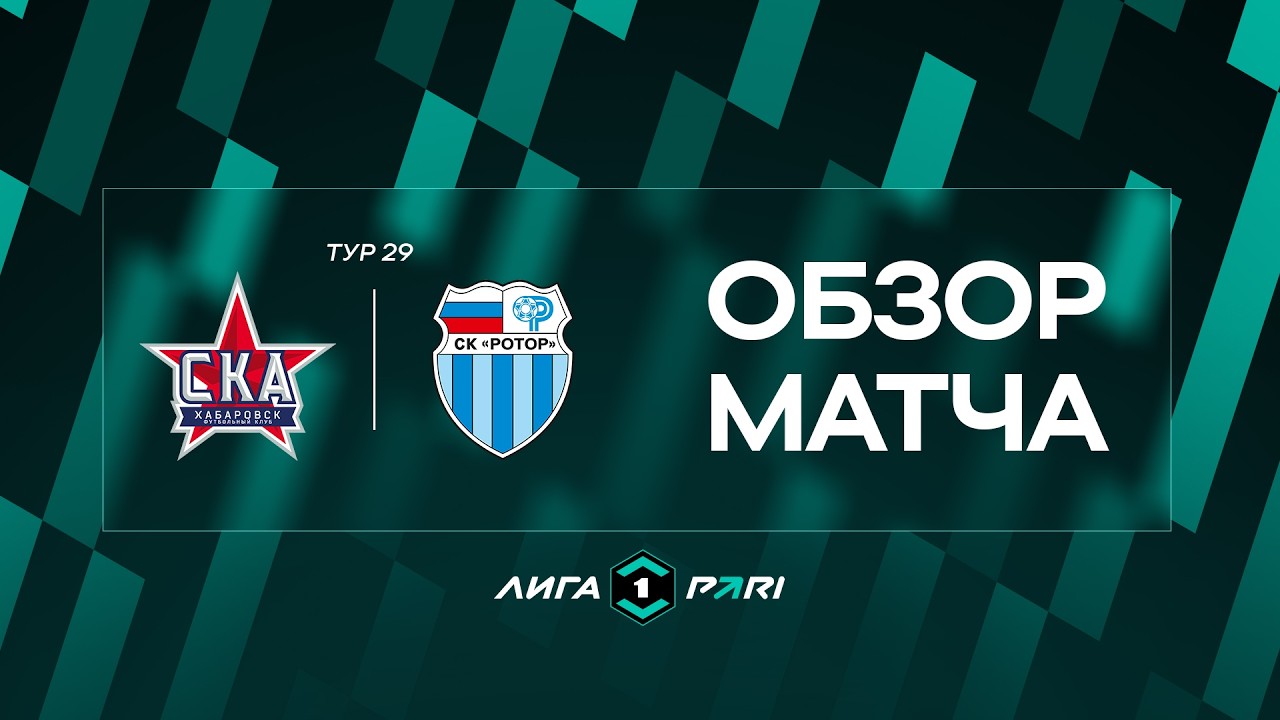 SKA Khabarovsk vs Rotor Volgograd Highlights