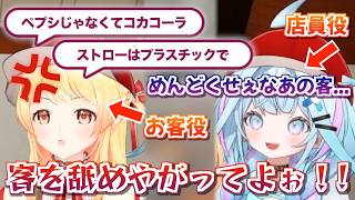 唐突のショートコントでもケンカし始めるしゅぴなで【ホロライブ切り抜き / 音乃瀬奏 / 水宮枢 / Fast Food Simulator】