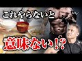 【筋トレ】筋肉を大きくするために意識しておくべきことがこちらです