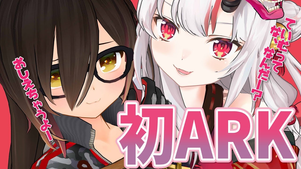 【ARK】遂に初ARK!!!!!!!!ていむしたい!!!!!!!!!!!!!!【#とまらないARK】